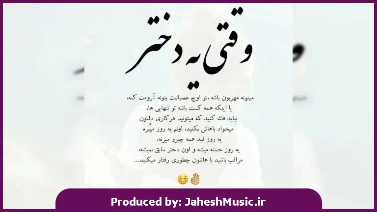 دانلود آهنگ عزیز باز گله کرده